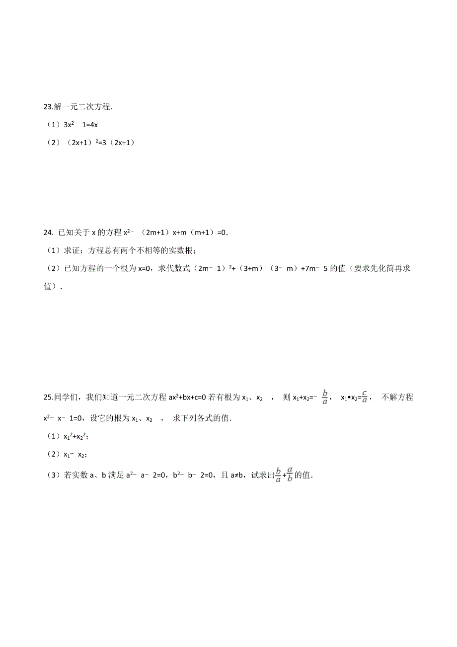 九年级数学上册 第4章 一元二次方程章末练习题（无答案）（新版）青岛版.doc_第3页