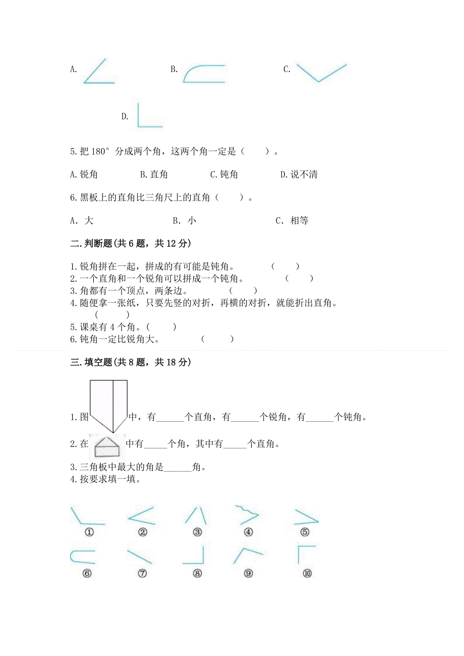 小学数学二年级 角的初步认识 练习题及参考答案ab卷.docx_第2页