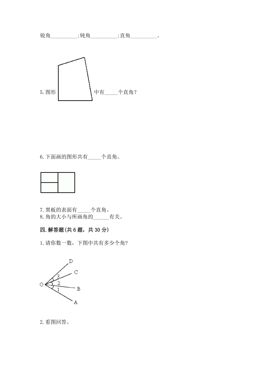小学数学二年级 角的初步认识 练习题及参考答案ab卷.docx_第3页