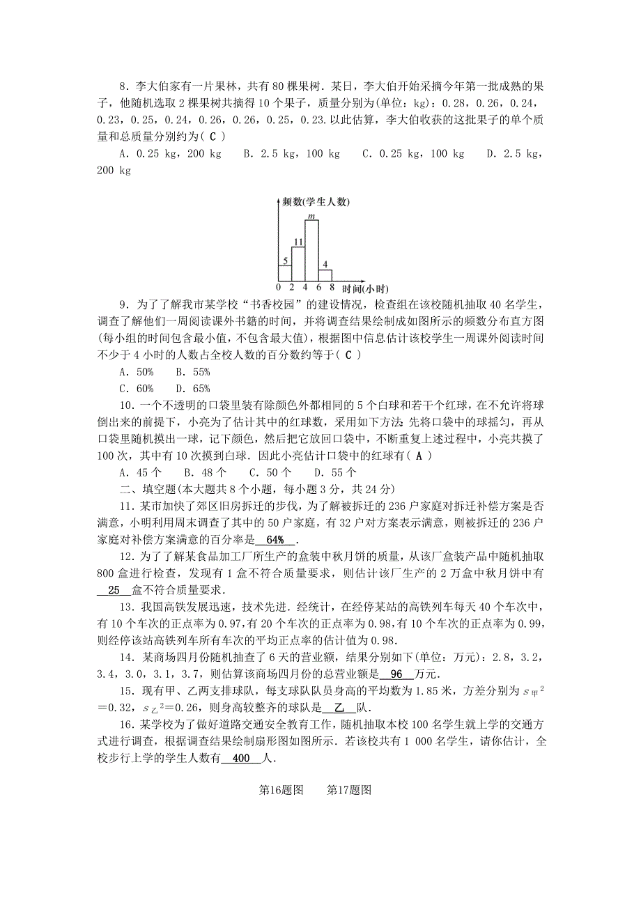 九年级数学上册 第5章 用样本推断总体检测题 （新版）湘教版.doc_第2页