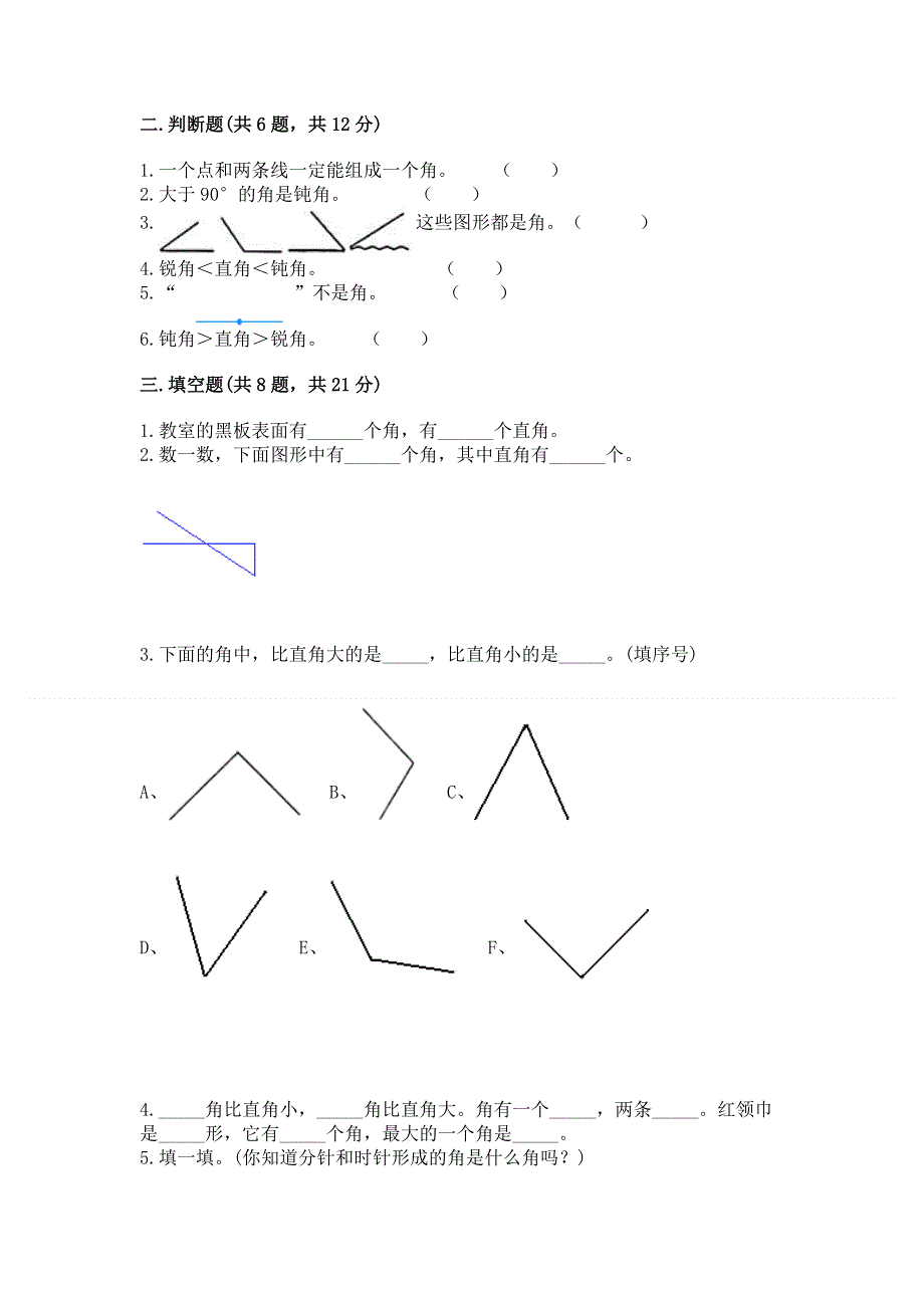 小学数学二年级 角的初步认识 练习题及一套参考答案.docx_第2页