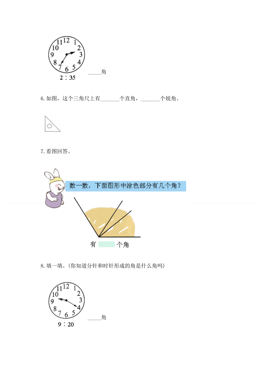 小学数学二年级 角的初步认识 练习题及一套参考答案.docx_第3页