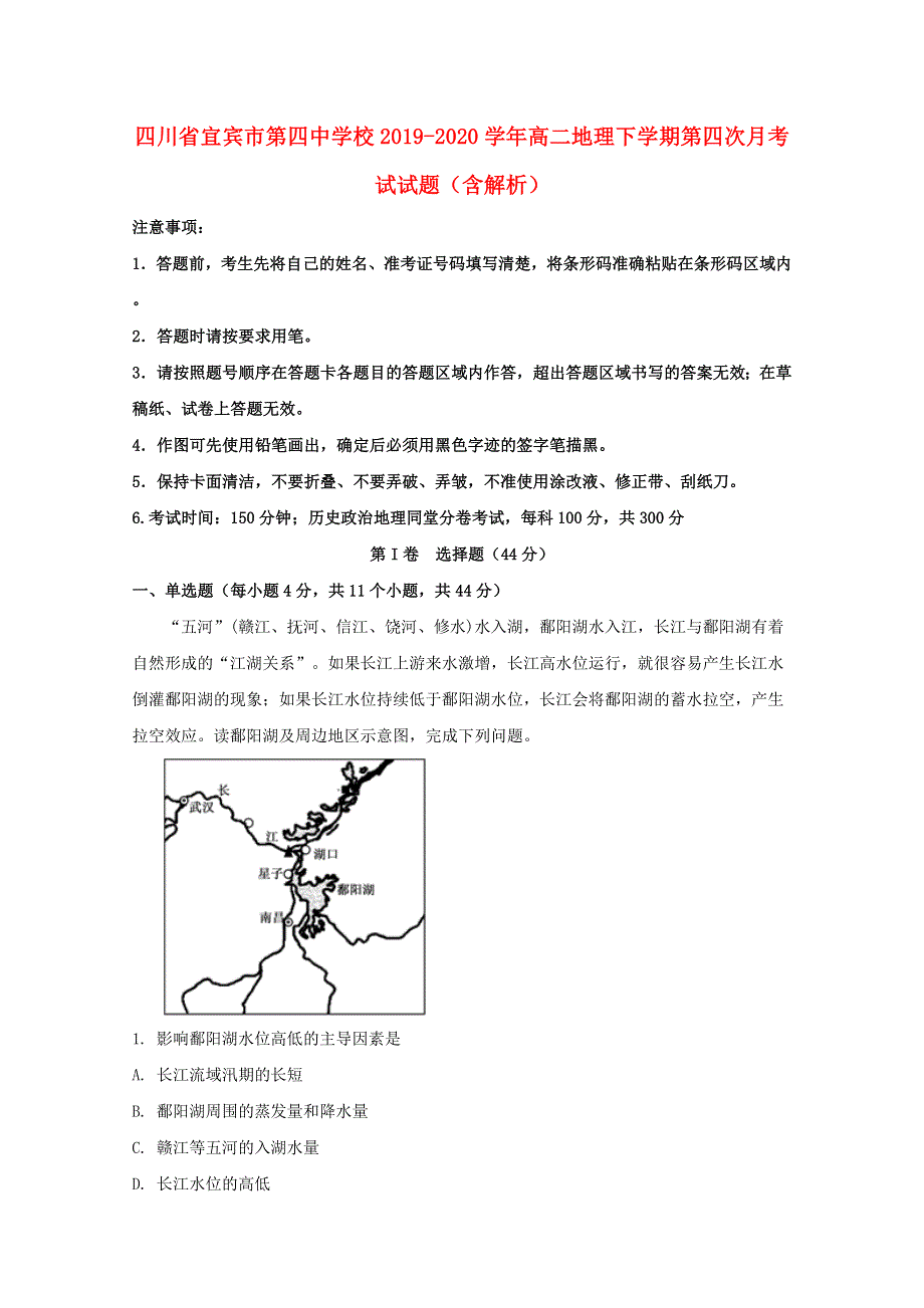 四川省宜宾市第四中学校2019-2020学年高二地理下学期第四次月考试试题（含解析）.doc_第1页