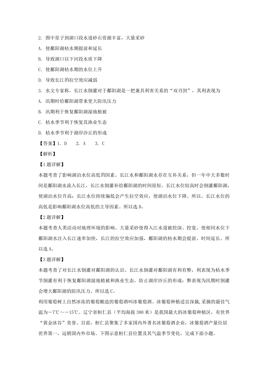 四川省宜宾市第四中学校2019-2020学年高二地理下学期第四次月考试试题（含解析）.doc_第2页