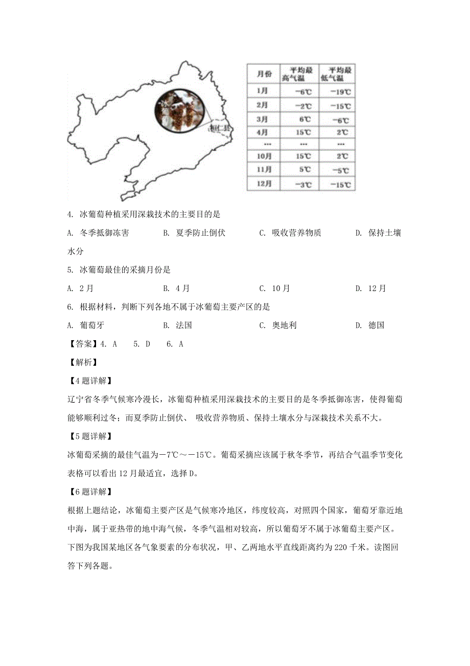 四川省宜宾市第四中学校2019-2020学年高二地理下学期第四次月考试试题（含解析）.doc_第3页