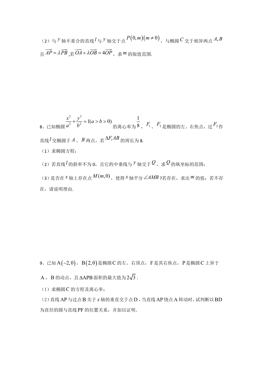 《名校推荐》江苏省丹阳高级中学高二上学期数学期末复习讲义二（教师版） WORD版含答案.doc_第2页