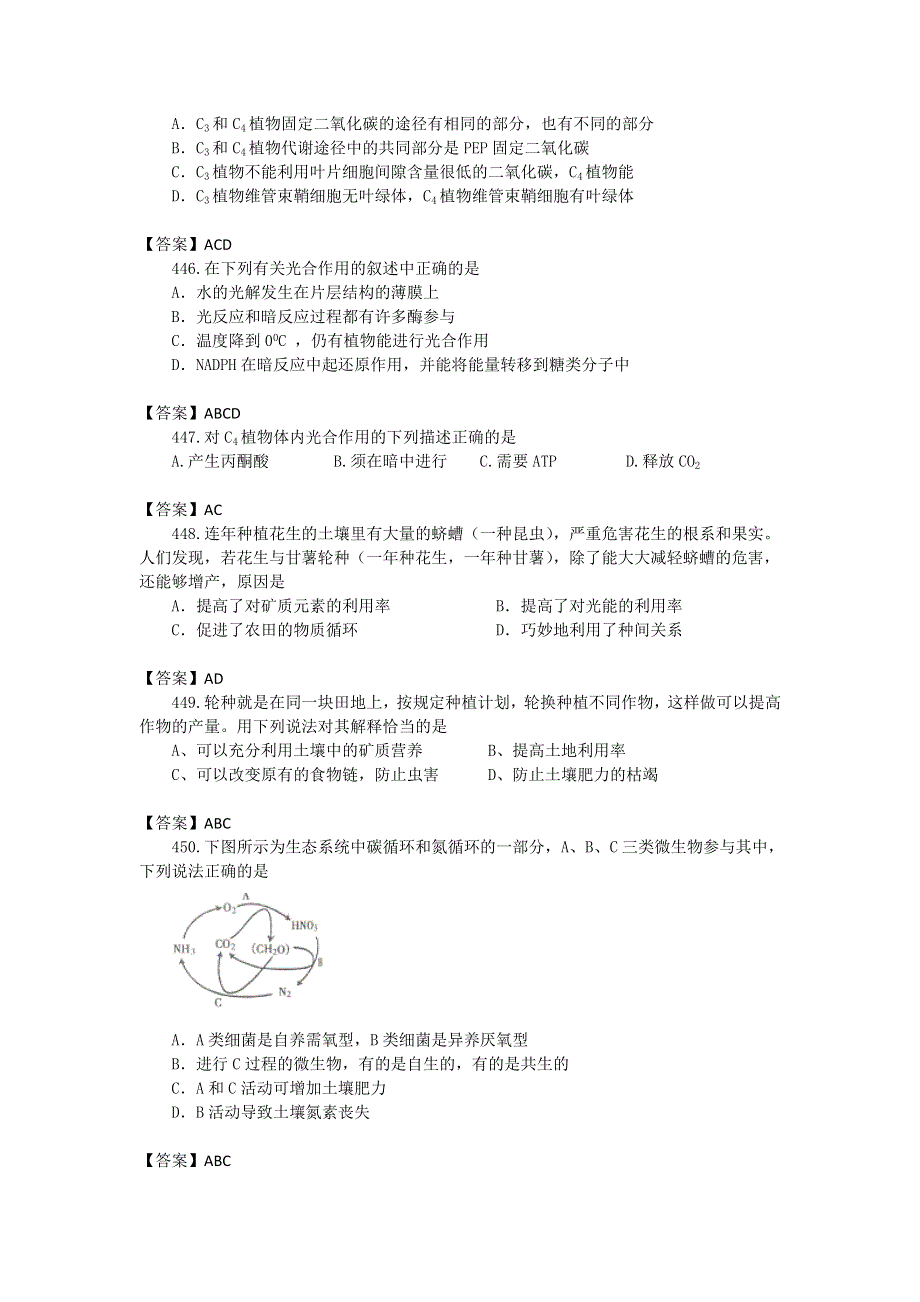 2013届高三生物试题大集合：组成细胞的元素和化合物（14）.doc_第3页