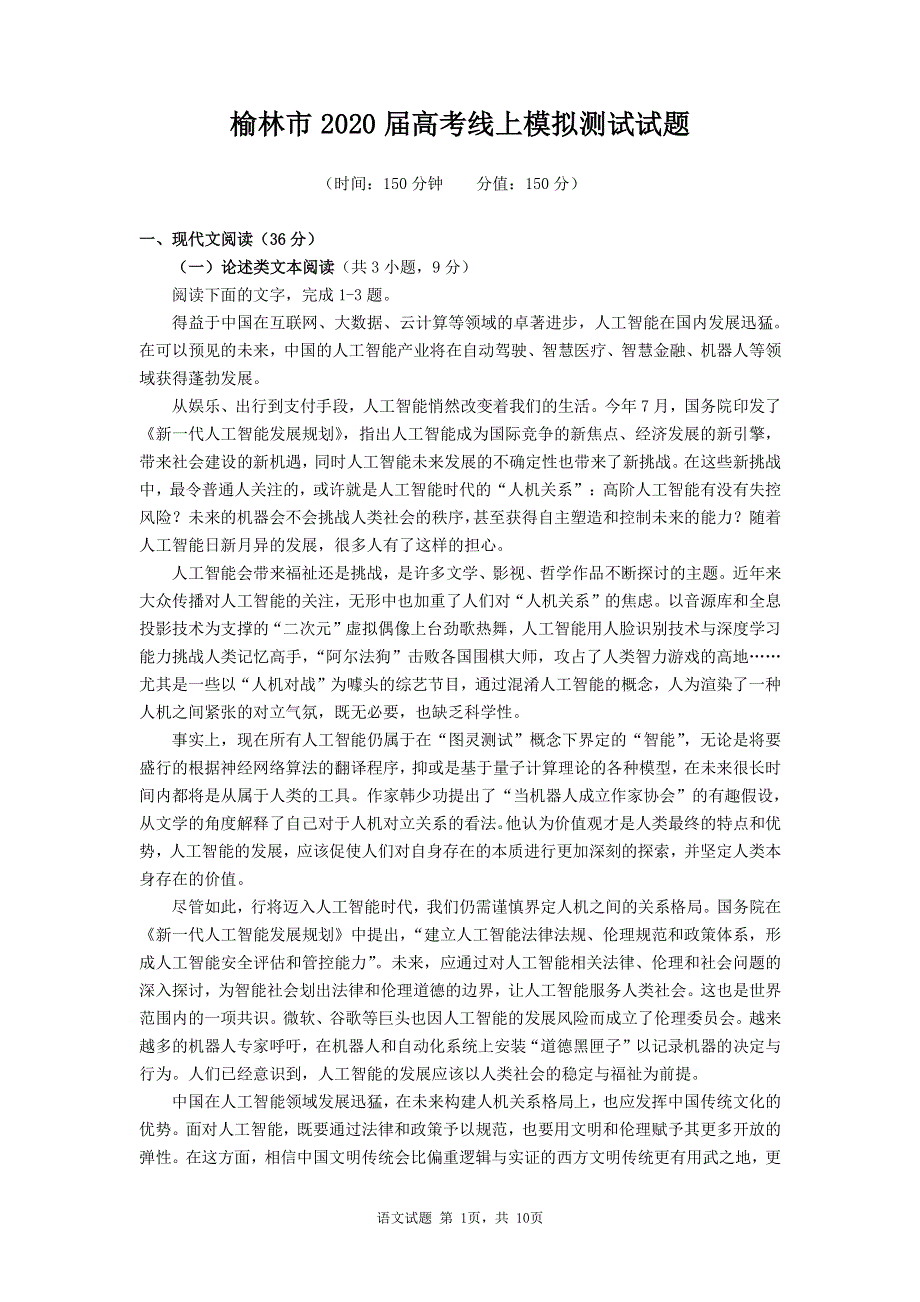 陕西省榆林市2020届高三下学期高考线上模拟语文试题 PDF版含答案.pdf_第1页