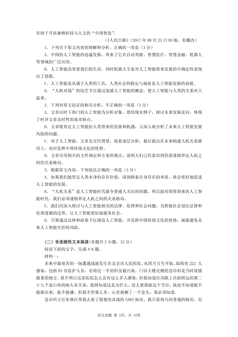 陕西省榆林市2020届高三下学期高考线上模拟语文试题 PDF版含答案.pdf_第2页