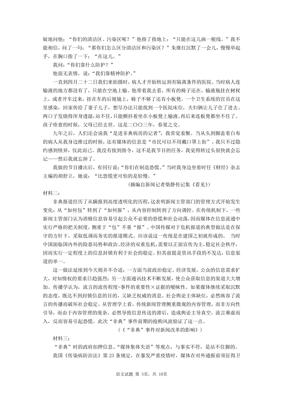 陕西省榆林市2020届高三下学期高考线上模拟语文试题 PDF版含答案.pdf_第3页