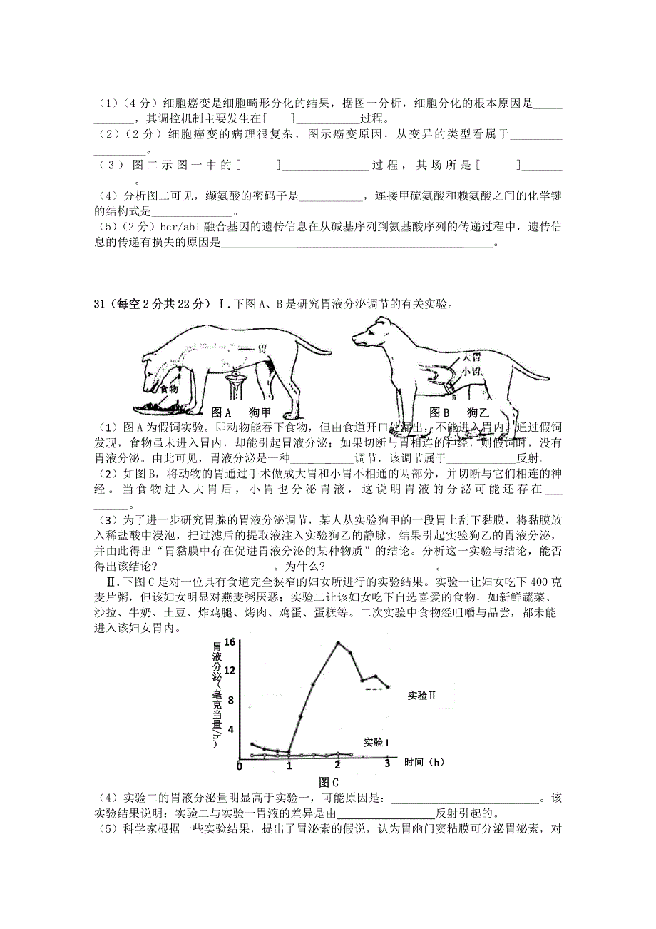 2011年高考生物一轮复习训练卷（11）.doc_第3页