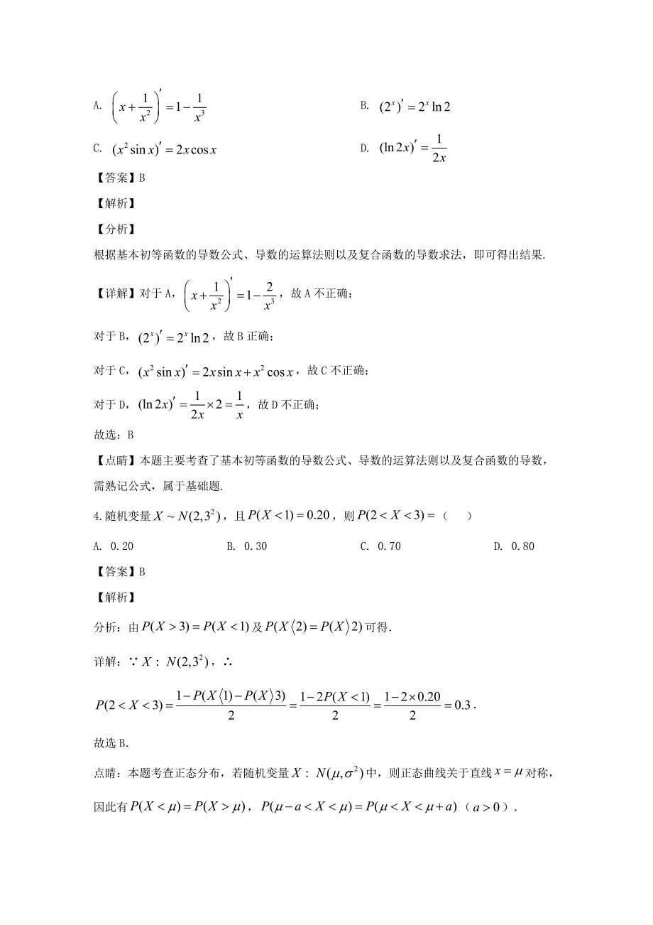 四川省宜宾市第四中学校2019-2020学年高二数学下学期期中试题 理（含解析）.doc_第2页