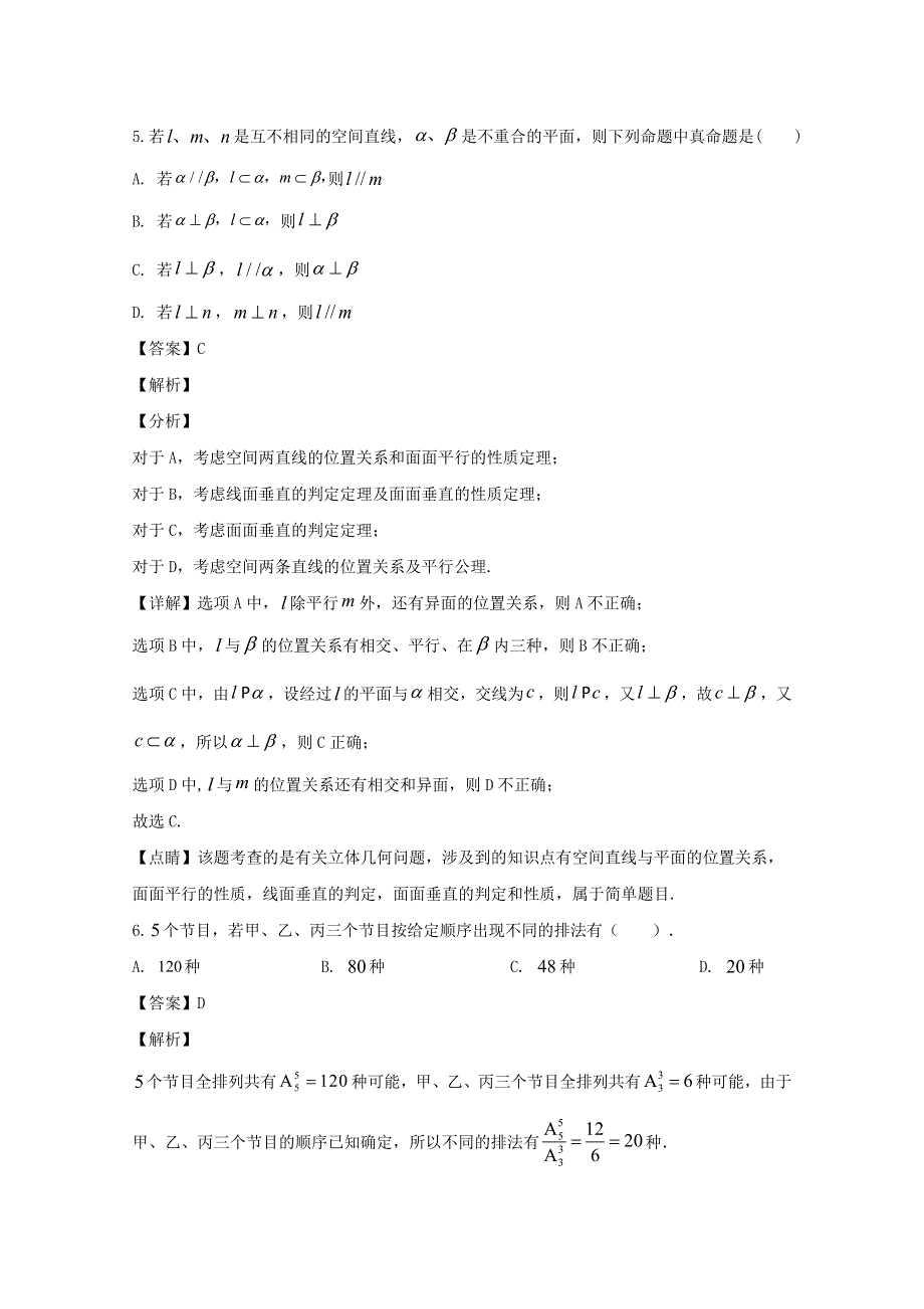 四川省宜宾市第四中学校2019-2020学年高二数学下学期期中试题 理（含解析）.doc_第3页