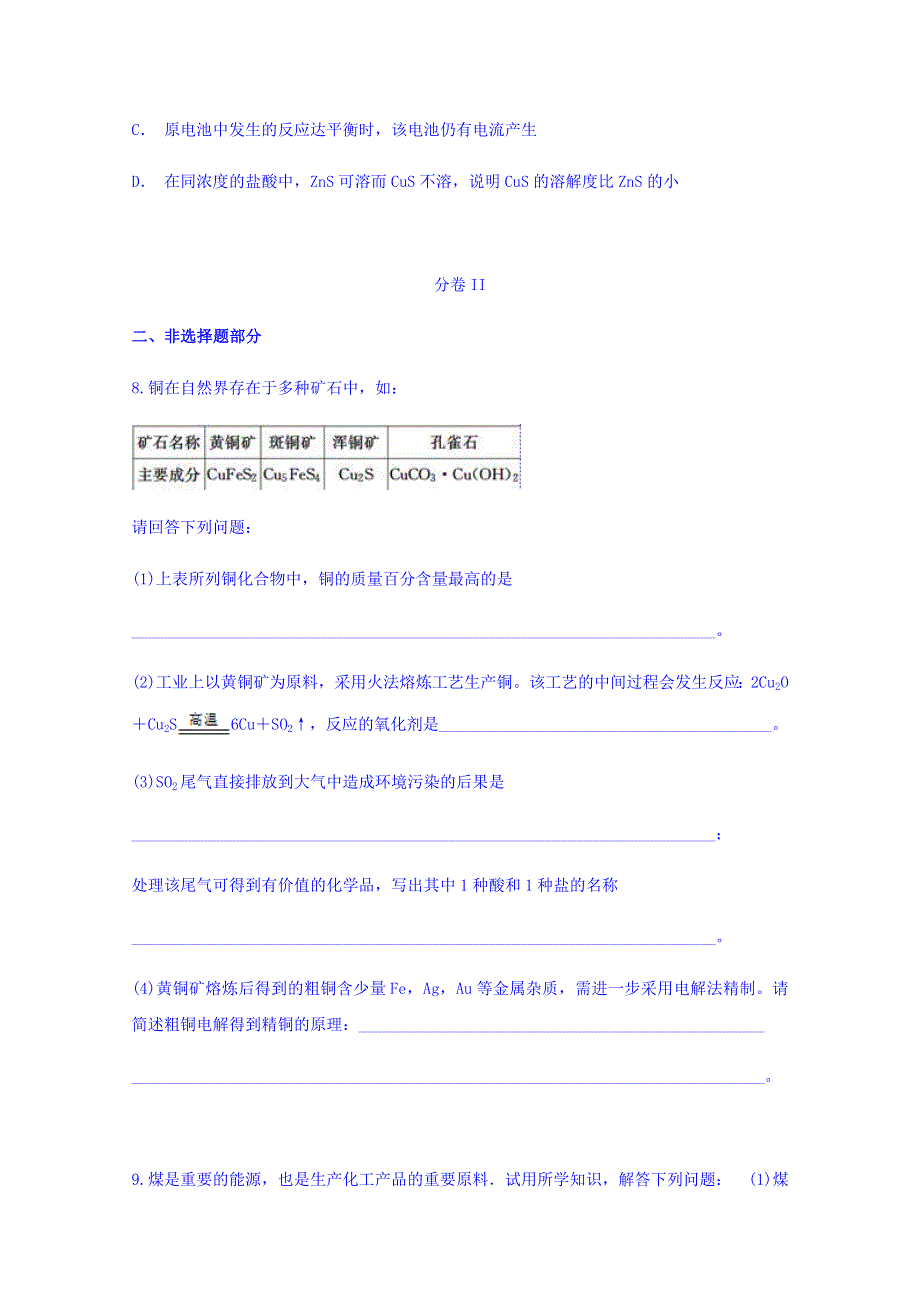 云南省马关县一中2018届高三五月份月考化学 WORD版含答案.doc_第3页