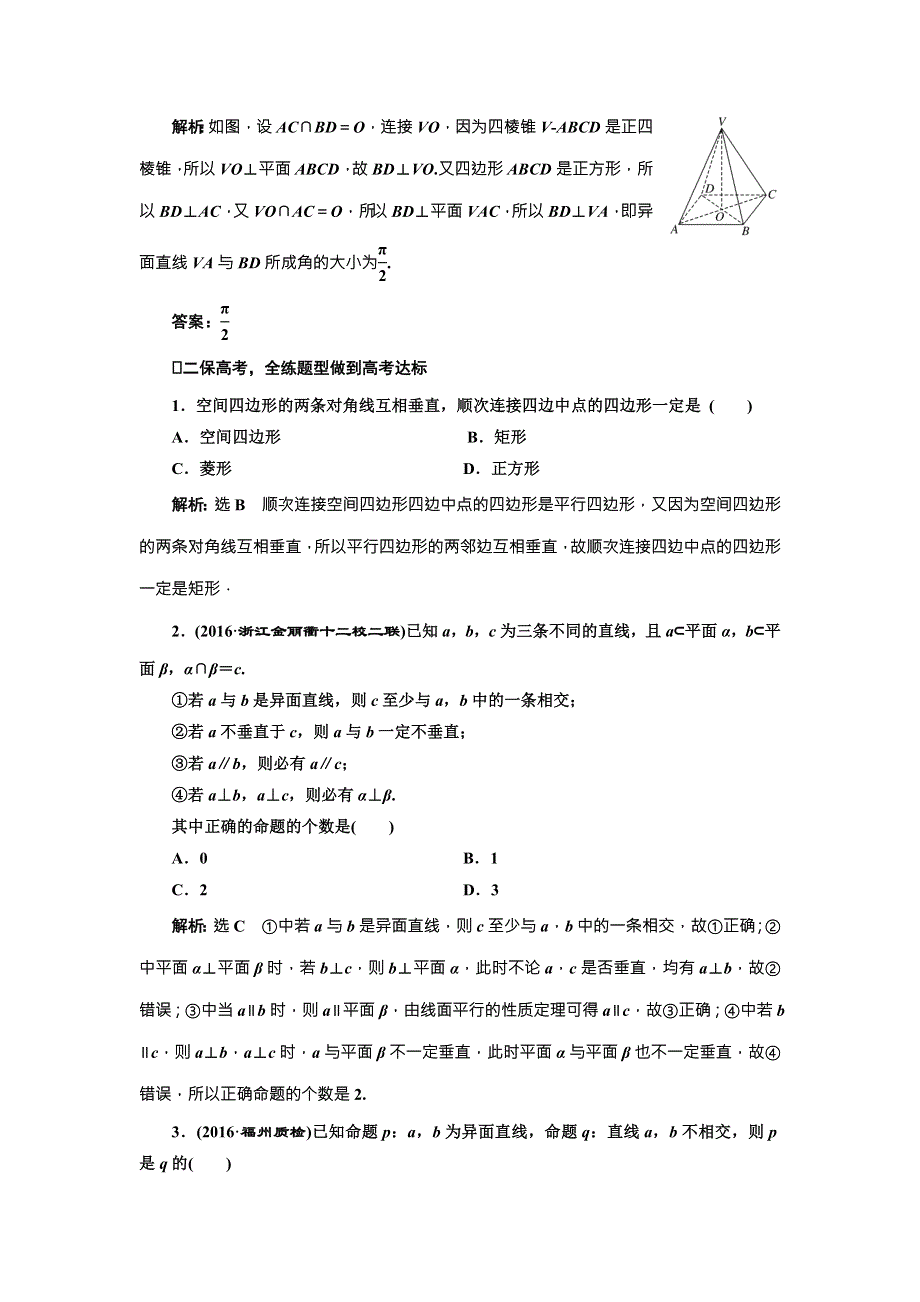 《三维设计》2017届高三数学（文）一轮总复习（人教通用）课时跟踪检测（四十二）　空间点、直线、平面之间的位置关系 WORD版含答案.doc_第2页