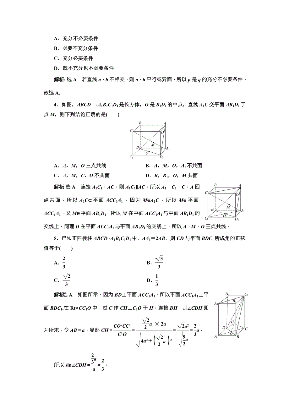 《三维设计》2017届高三数学（文）一轮总复习（人教通用）课时跟踪检测（四十二）　空间点、直线、平面之间的位置关系 WORD版含答案.doc_第3页