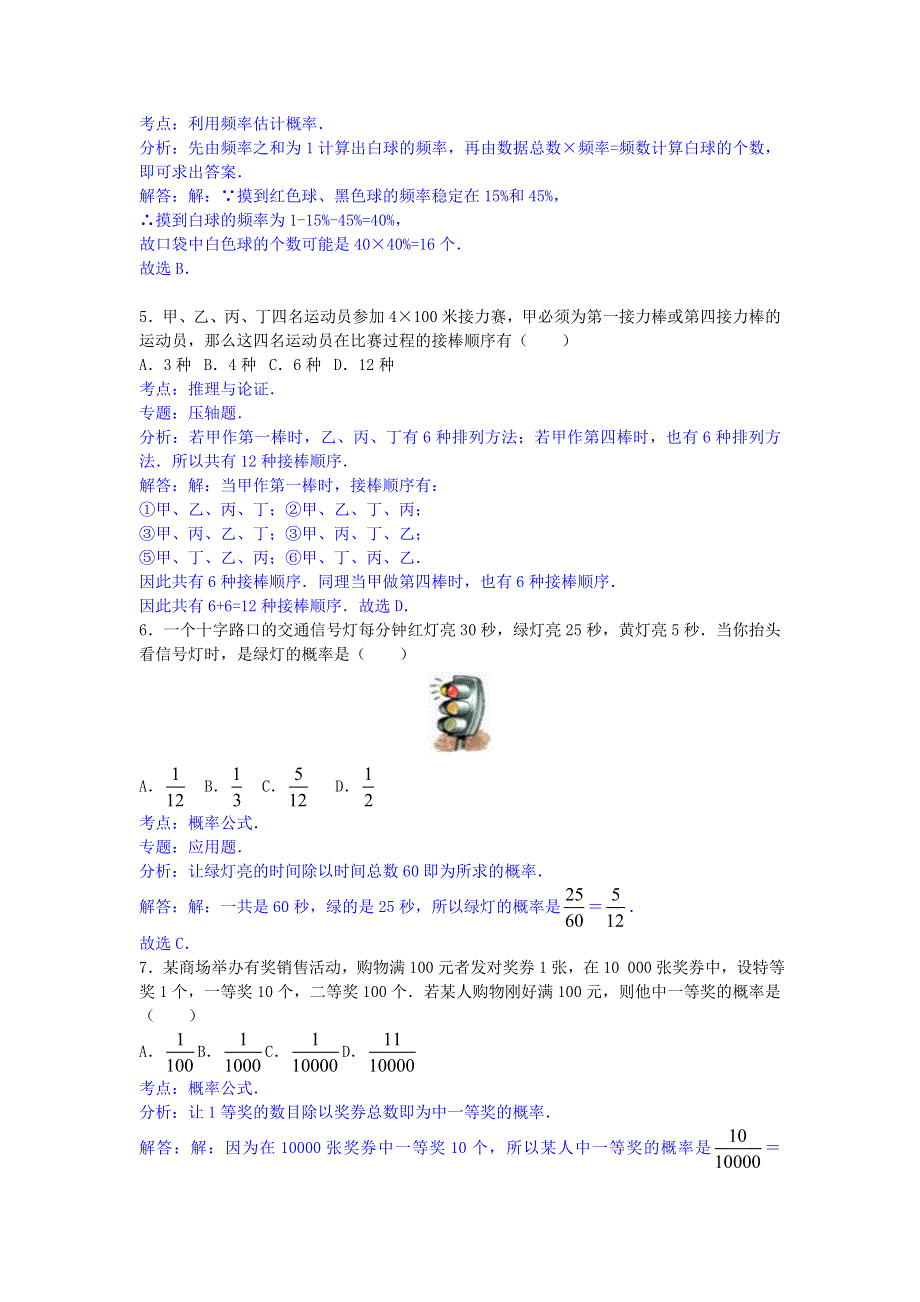 九年级数学上册 第25章 随机事件的概率25.2 随机事件的概率练习 （新版）华东师大版.doc_第2页