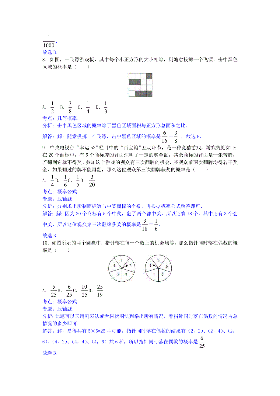 九年级数学上册 第25章 随机事件的概率25.2 随机事件的概率练习 （新版）华东师大版.doc_第3页