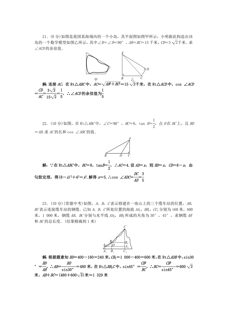 九年级数学上册 第4章 锐角三角函数检测题 （新版）湘教版.doc_第3页