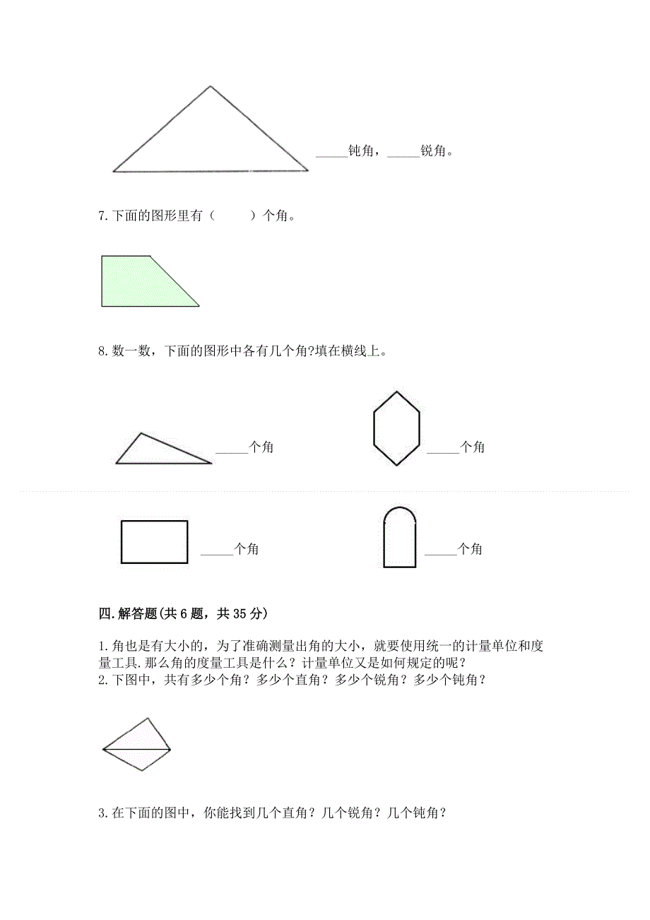 小学数学二年级 角的初步认识 练习题及参考答案【能力提升】.docx_第3页