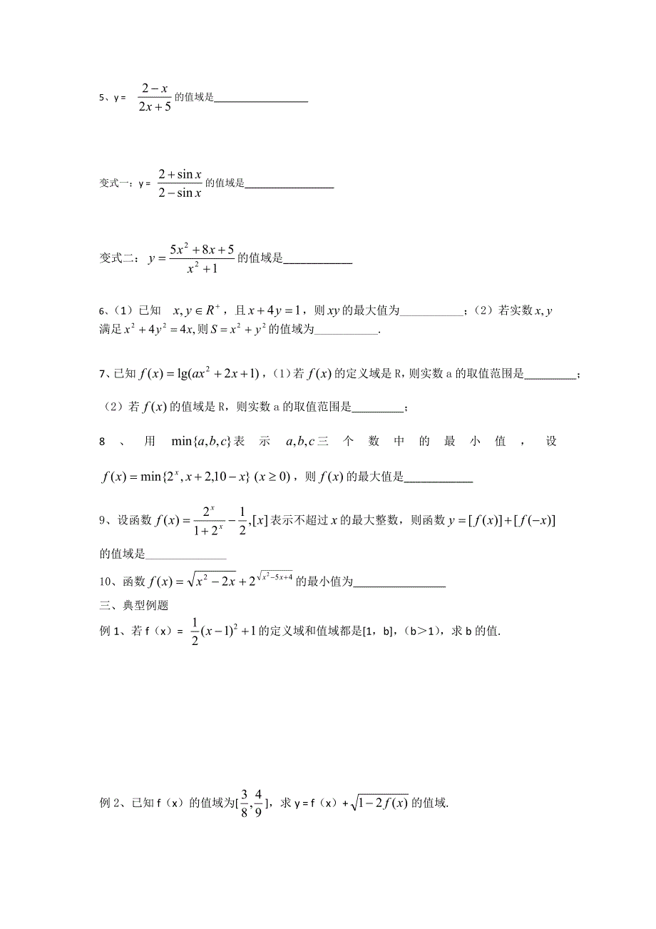 《名校推荐》江苏省丹阳高级中学高三数学第一轮复习学案：函数的值域 .doc_第2页