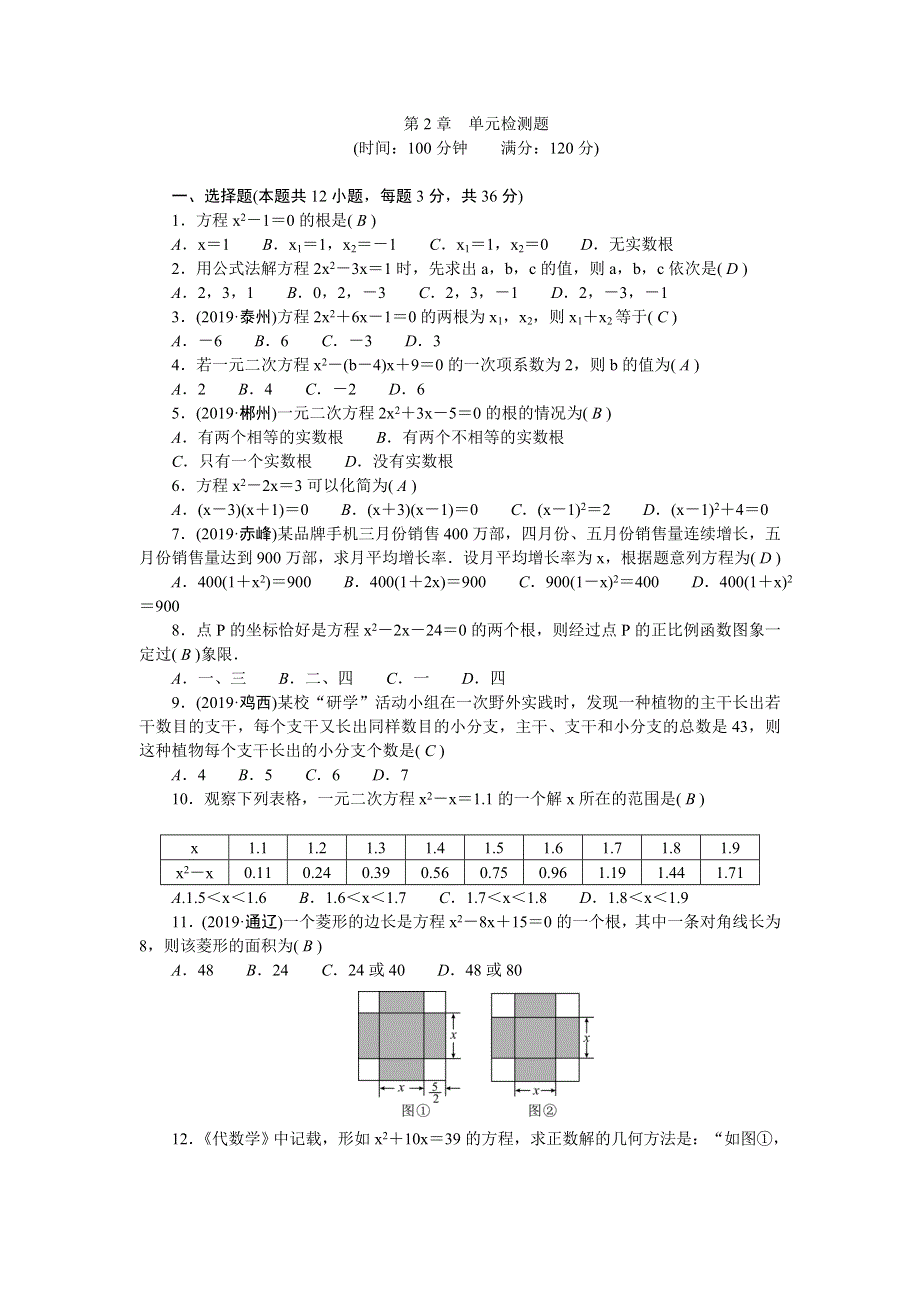 九年级数学上册 第2章 一元二次方程检测题（新版）湘教版.doc_第1页