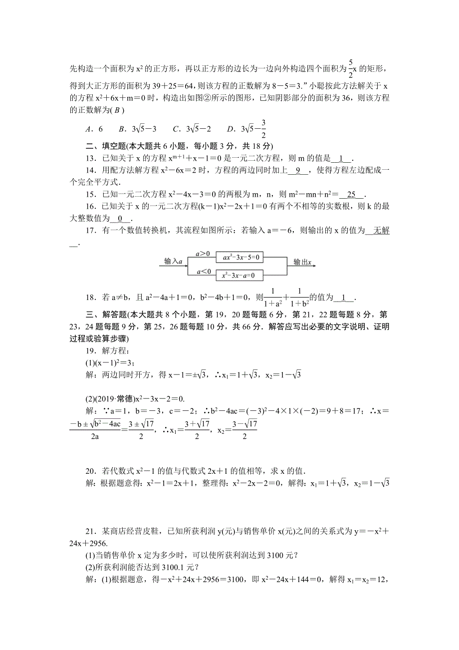 九年级数学上册 第2章 一元二次方程检测题（新版）湘教版.doc_第2页