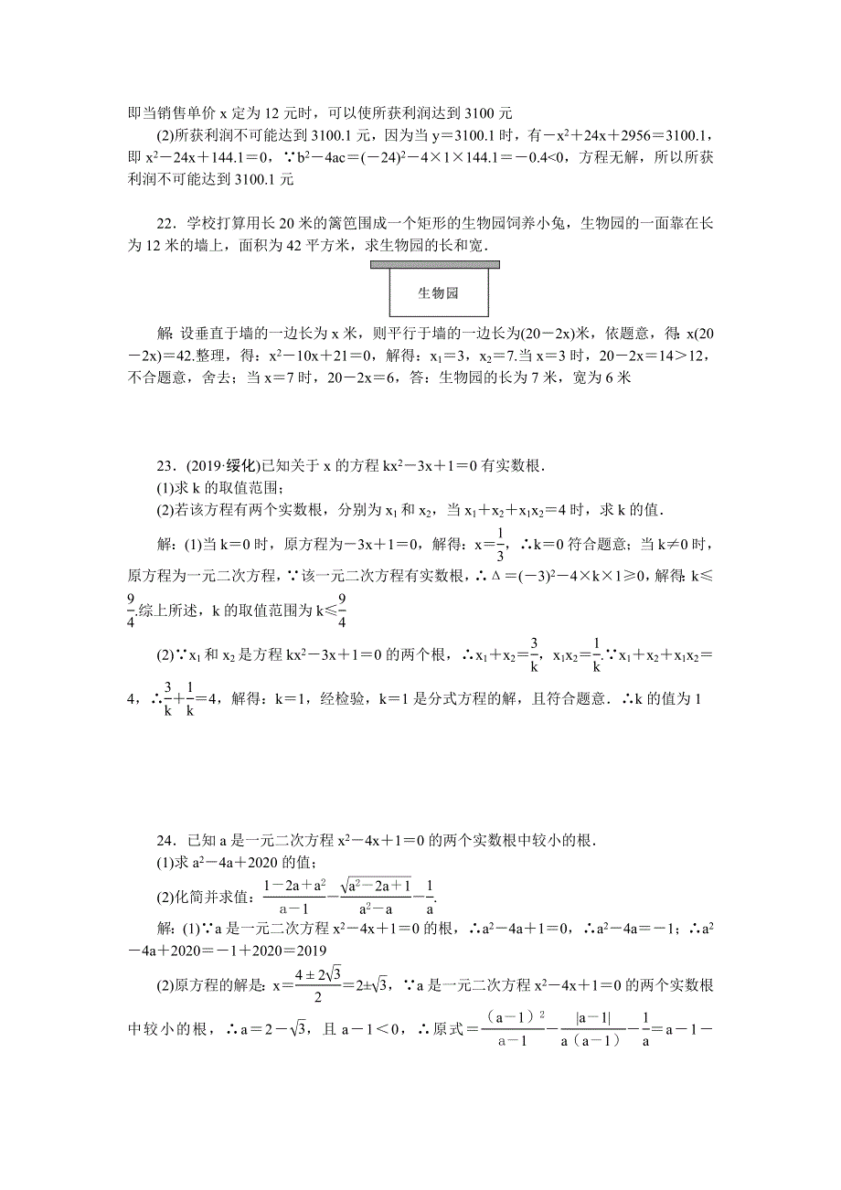 九年级数学上册 第2章 一元二次方程检测题（新版）湘教版.doc_第3页