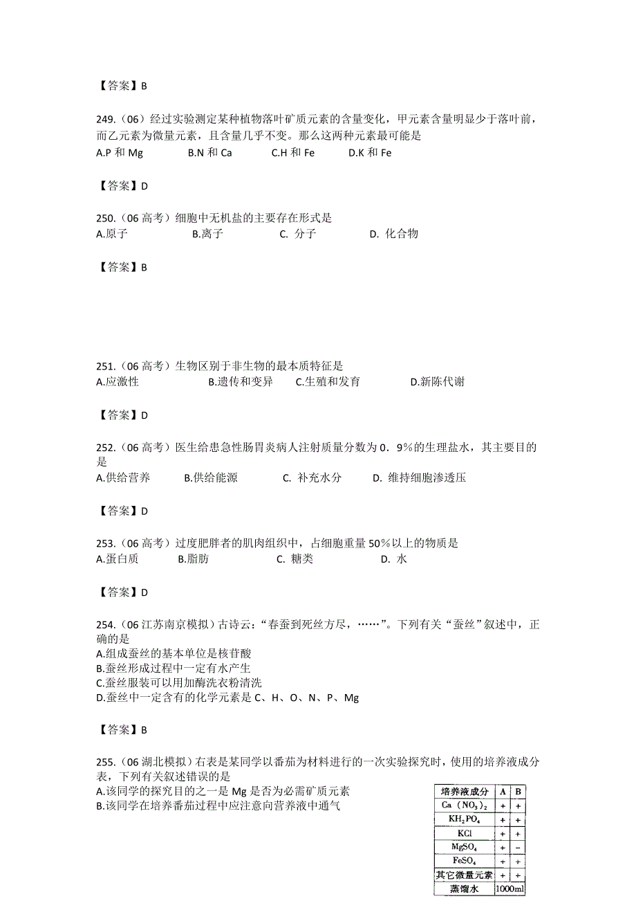 2013届高三生物试题大集合：组成细胞的元素和化合物（9）.doc_第2页