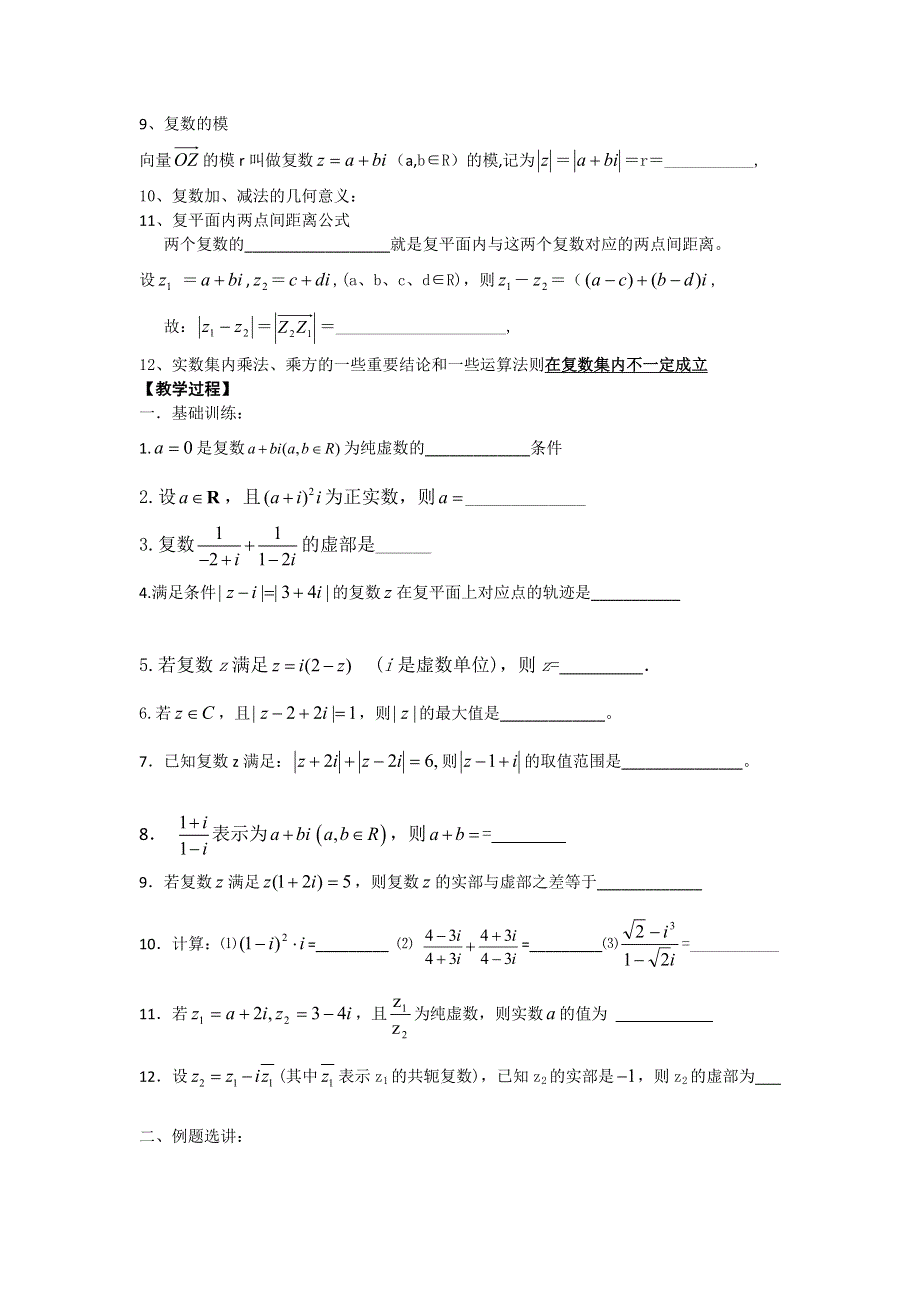 《名校推荐》江苏省丹阳高级中学高三数学第一轮复习学案：复数概念及运算 .doc_第2页