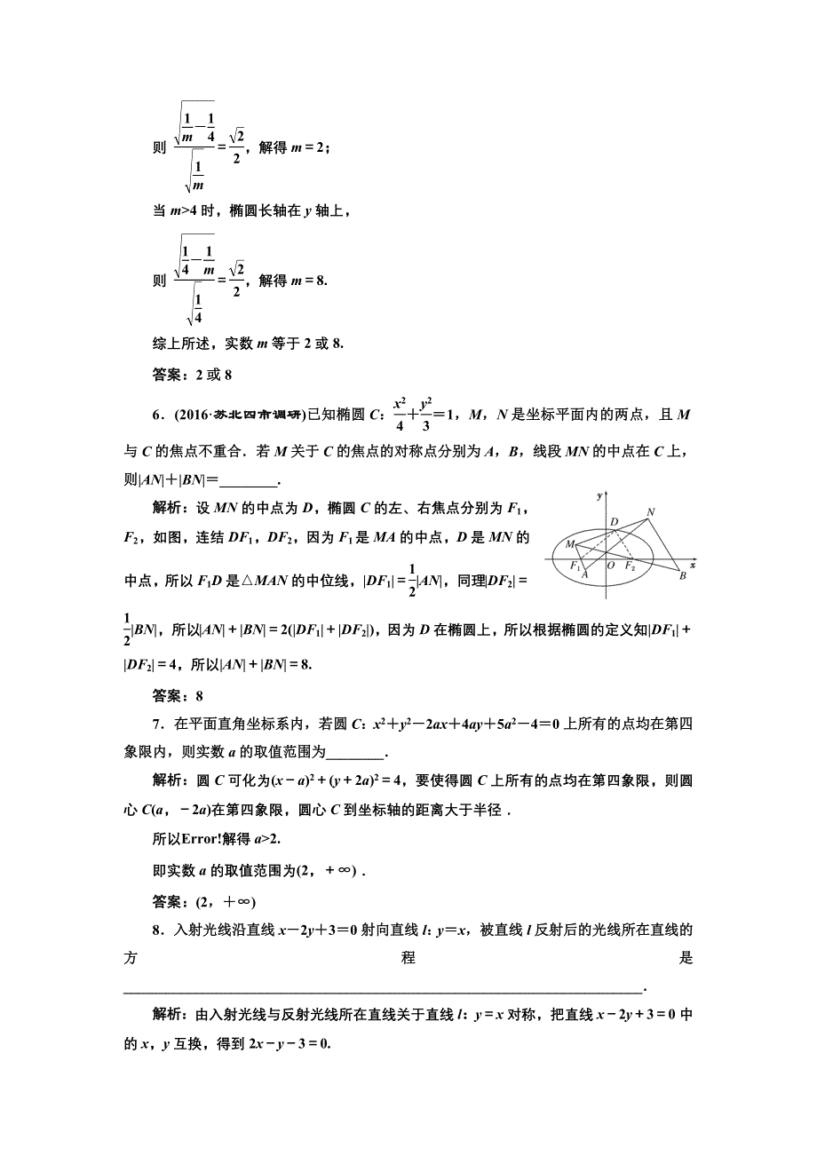 《三维设计》2017届高三数学（文）一轮总复习（江苏专用）提升考能、阶段验收专练卷（五） WORD版含解析.doc_第2页