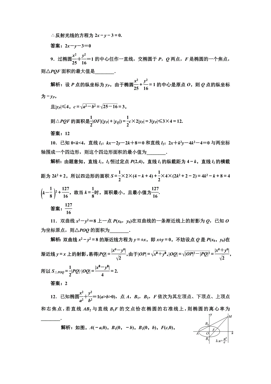 《三维设计》2017届高三数学（文）一轮总复习（江苏专用）提升考能、阶段验收专练卷（五） WORD版含解析.doc_第3页