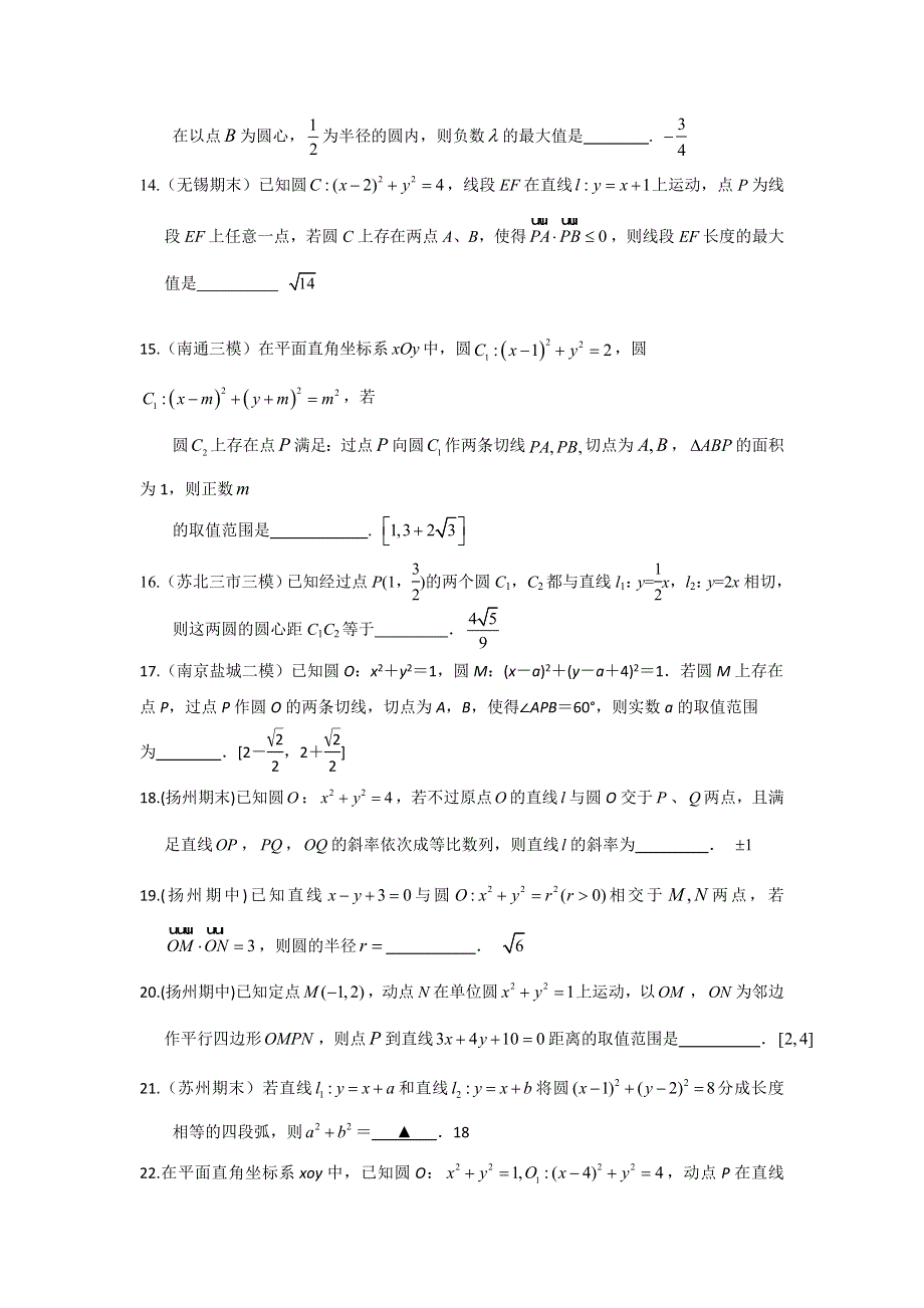 《名校推荐》江苏省丹阳高级中学高二数学专题练习：2016江苏圆的综合应用 WORD版含答案.doc_第3页