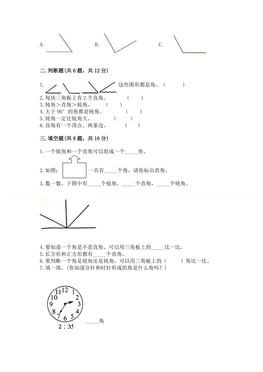 小学数学二年级 角的初步认识 练习题及1套参考答案.docx_第2页