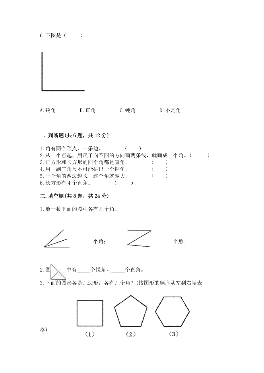 小学数学二年级 角的初步认识 练习题及参考答案【综合题】.docx_第2页