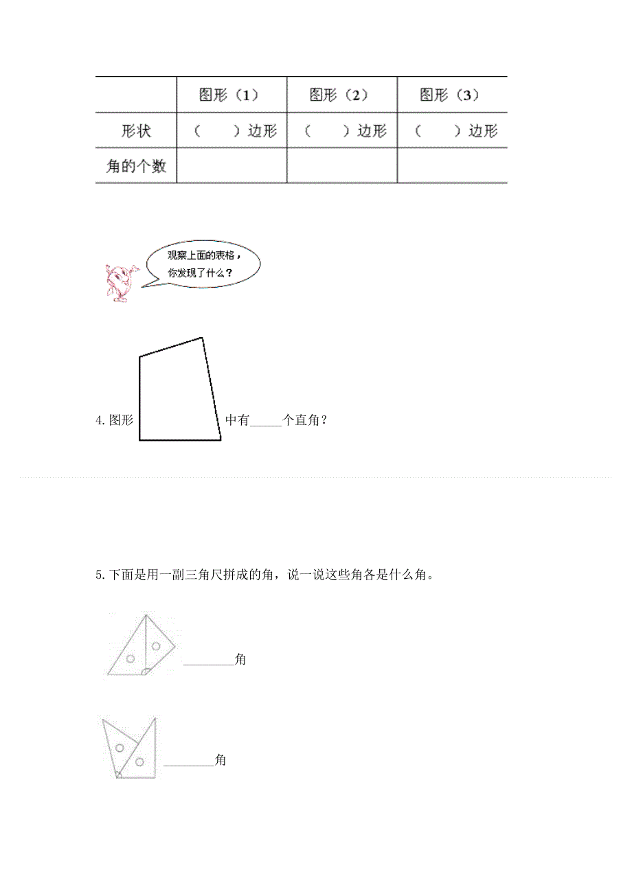 小学数学二年级 角的初步认识 练习题及参考答案【综合题】.docx_第3页