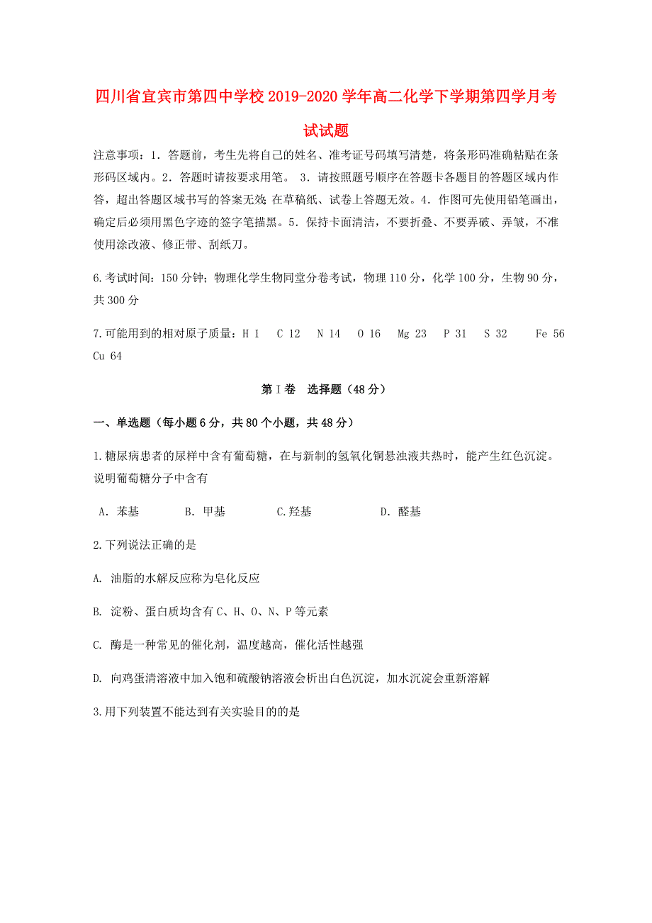 四川省宜宾市第四中学校2019-2020学年高二化学下学期第四学月考试试题.doc_第1页