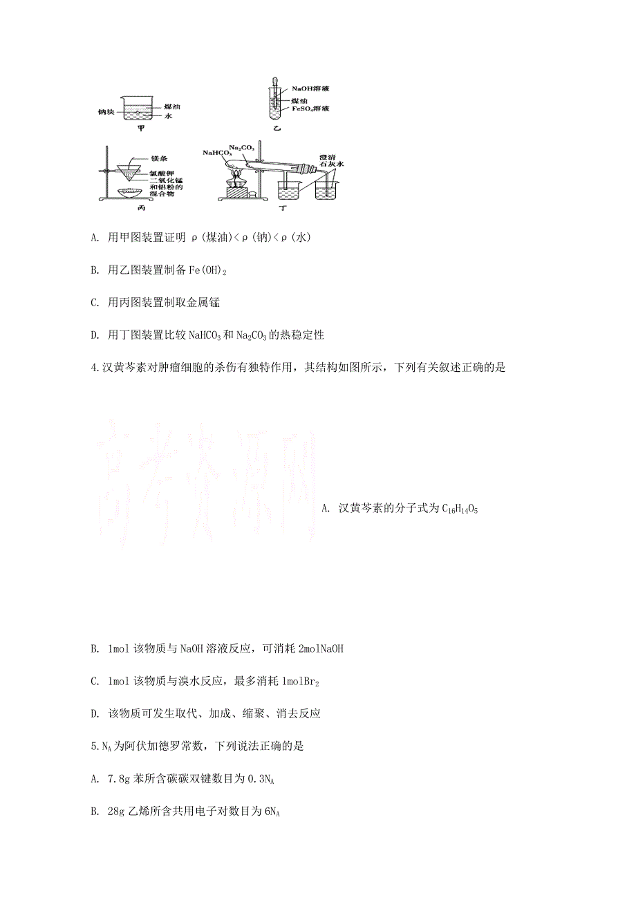 四川省宜宾市第四中学校2019-2020学年高二化学下学期第四学月考试试题.doc_第2页