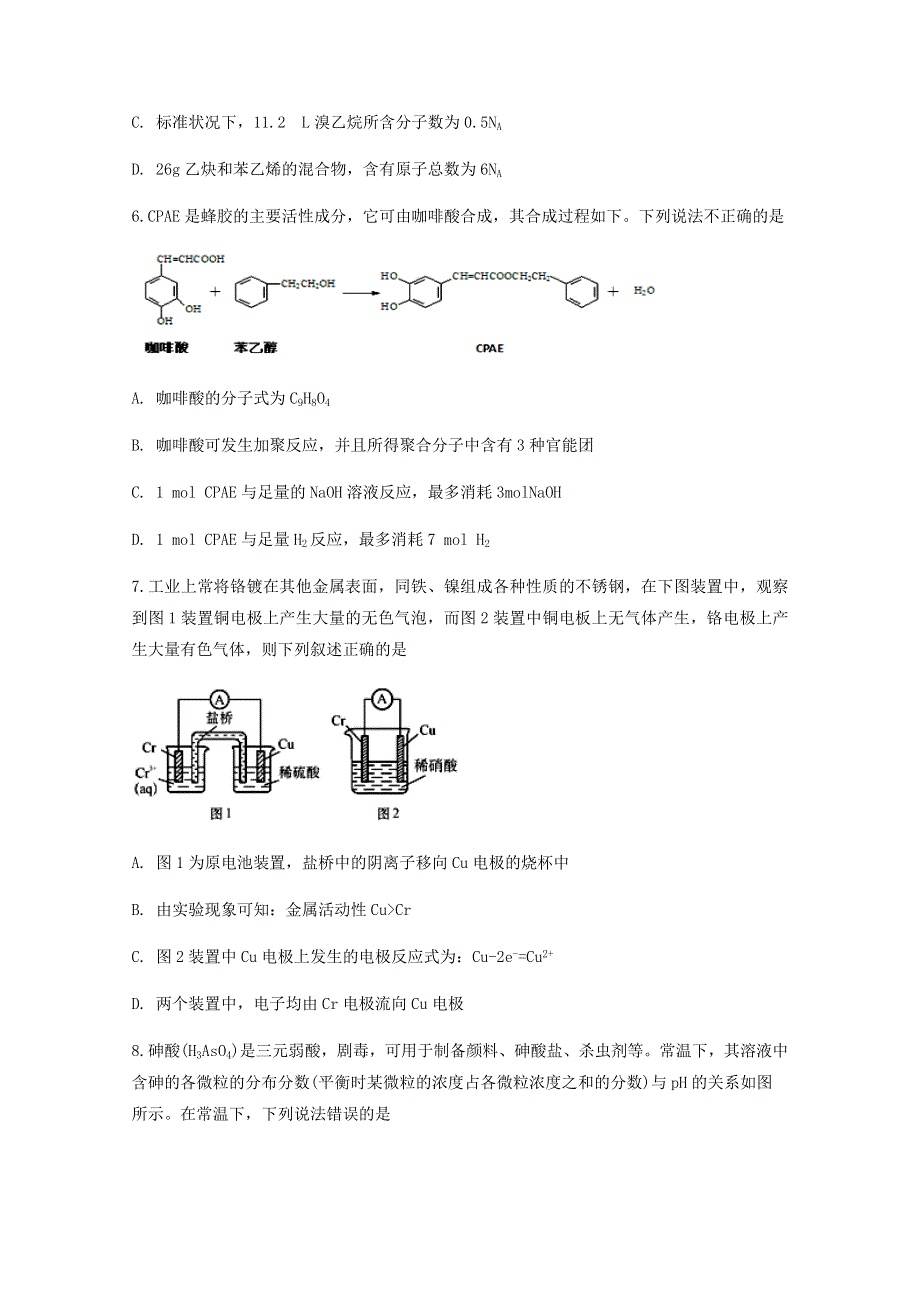 四川省宜宾市第四中学校2019-2020学年高二化学下学期第四学月考试试题.doc_第3页