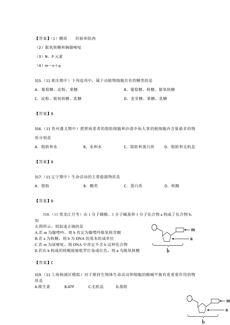 2013届高三生物试题大集合：水和无机盐（11）.doc_第2页