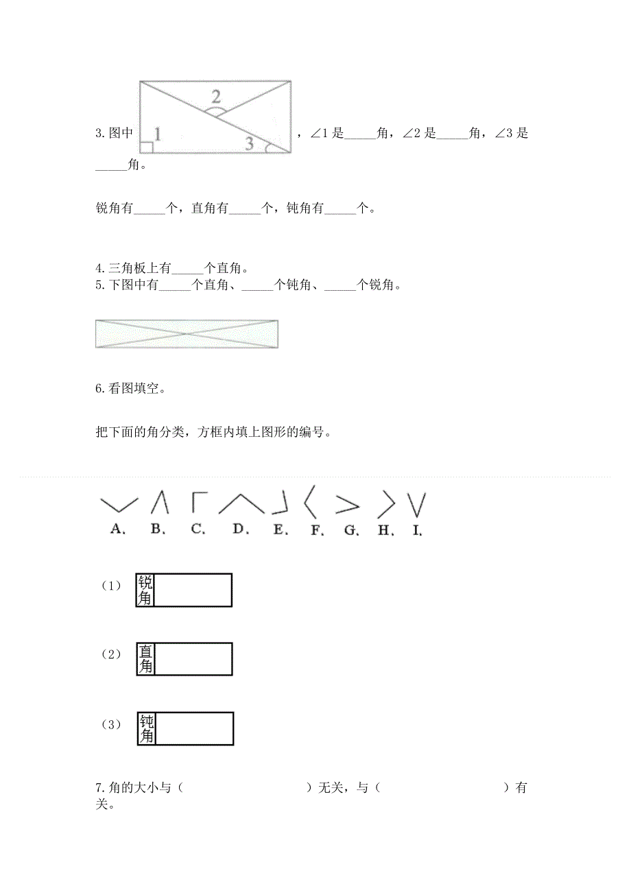 小学数学二年级 角的初步认识 练习题及参考答案【模拟题】.docx_第3页