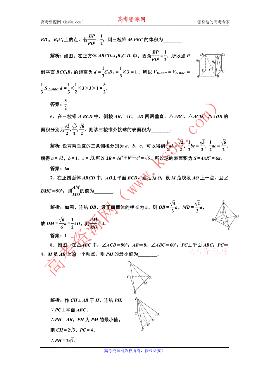 《三维设计》2017届高三数学（文）一轮总复习（江苏专用）提升考能、阶段验收专练卷（四） WORD版含解析.doc_第2页