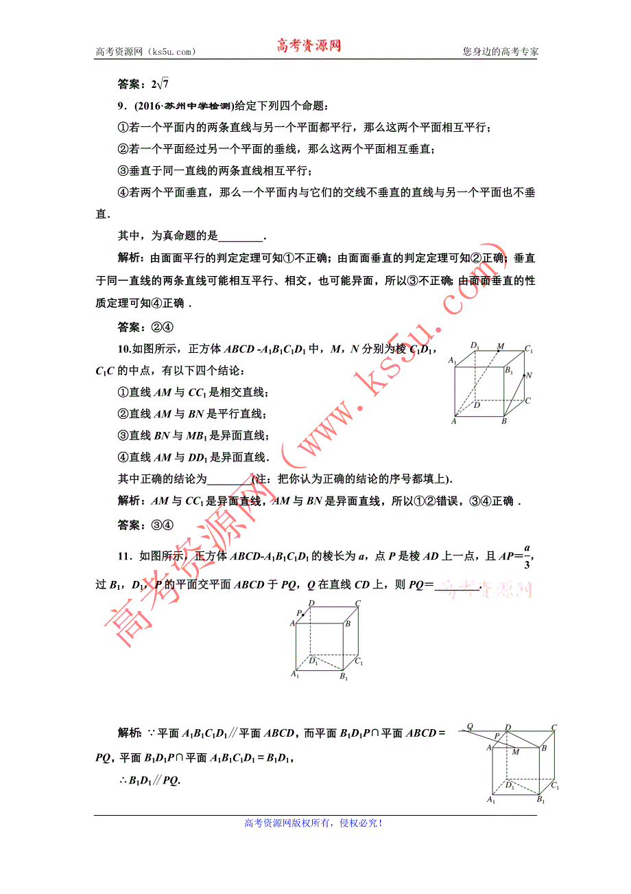 《三维设计》2017届高三数学（文）一轮总复习（江苏专用）提升考能、阶段验收专练卷（四） WORD版含解析.doc_第3页