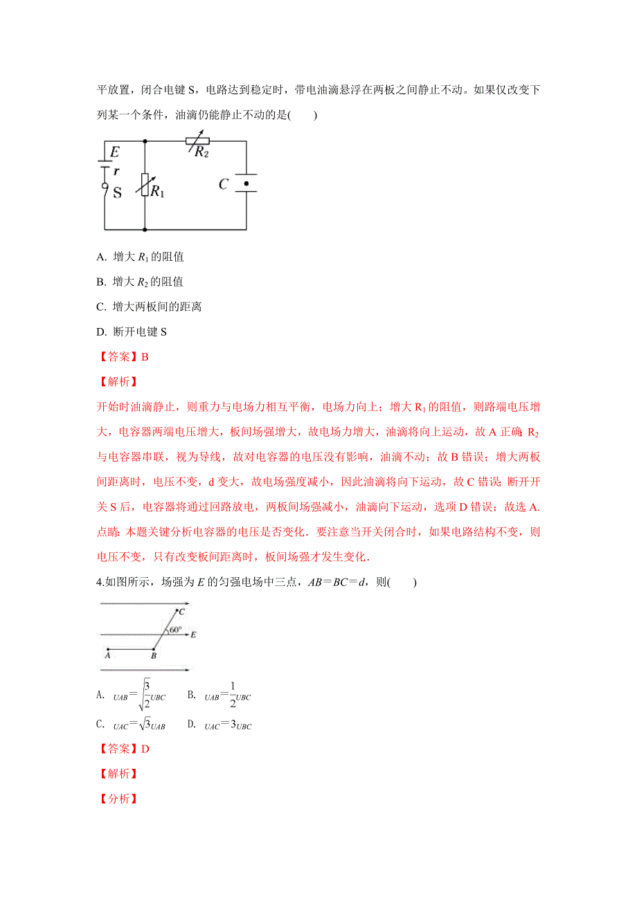 云南省马关县一中2018-2019学年高二10月份考试物理试题 WORD版含解析.doc_第2页