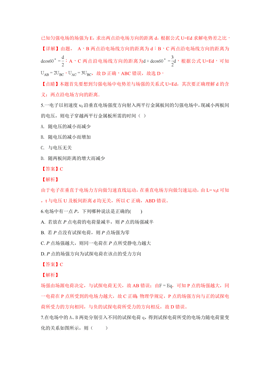 云南省马关县一中2018-2019学年高二10月份考试物理试题 WORD版含解析.doc_第3页