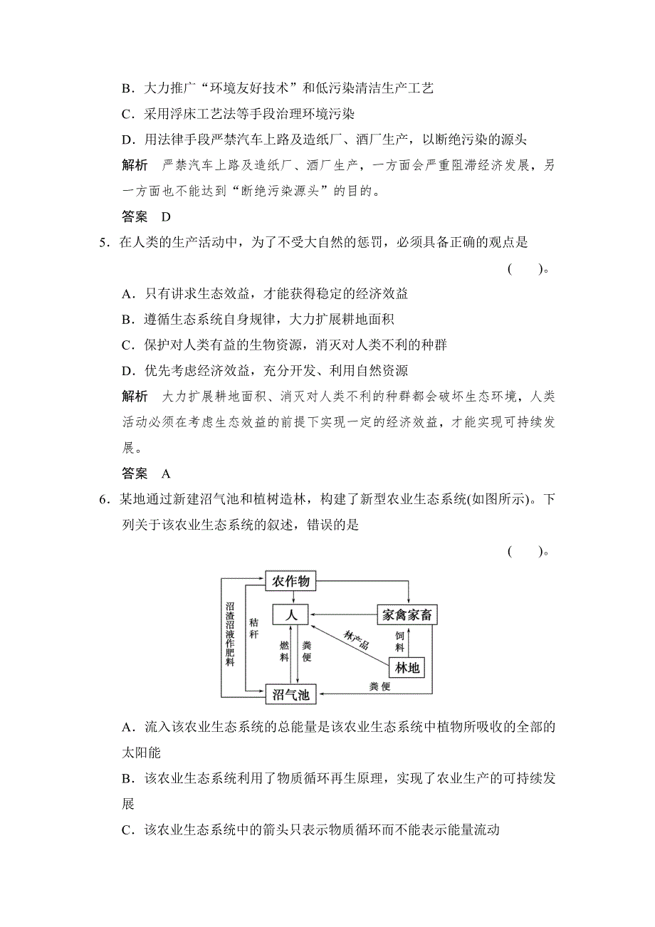 《创新设计》2015-2016学年高二生物人教版选修3 活页规范训练：5-1 生态工程的基本原理 WORD版含解析.doc_第3页