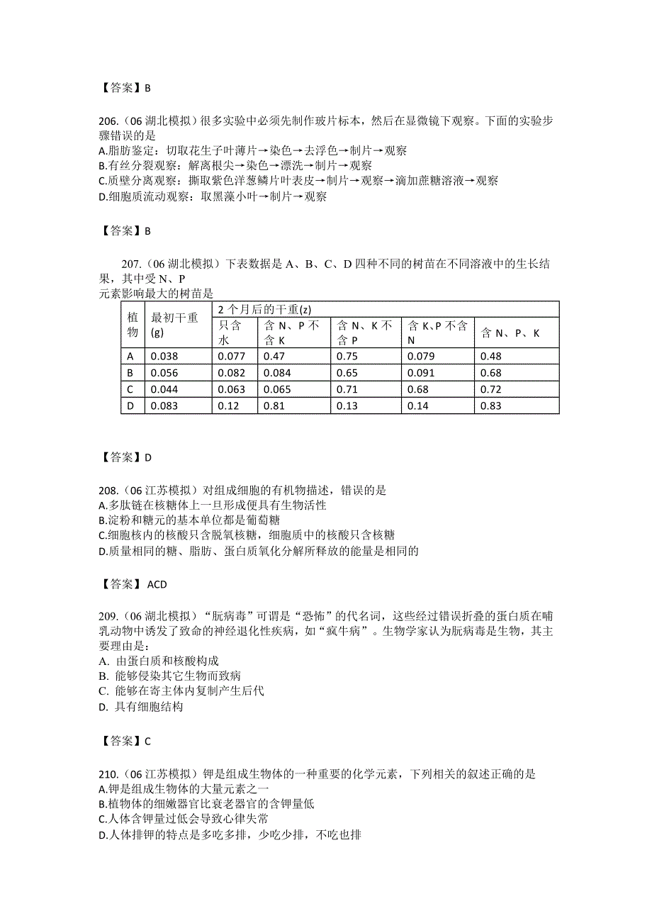 2013届高三生物试题大集合：组成细胞的元素和化合物（8）.doc_第2页