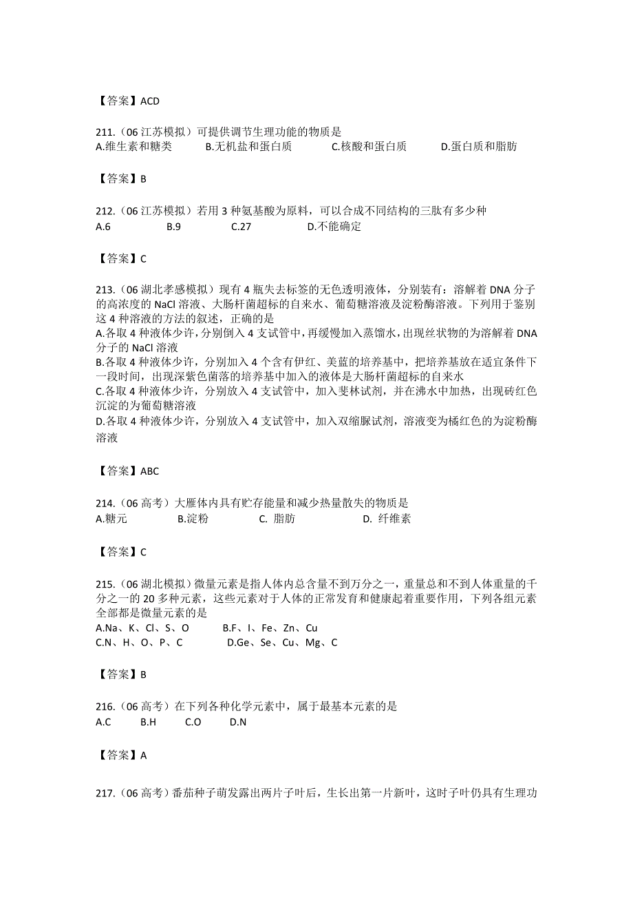 2013届高三生物试题大集合：组成细胞的元素和化合物（8）.doc_第3页