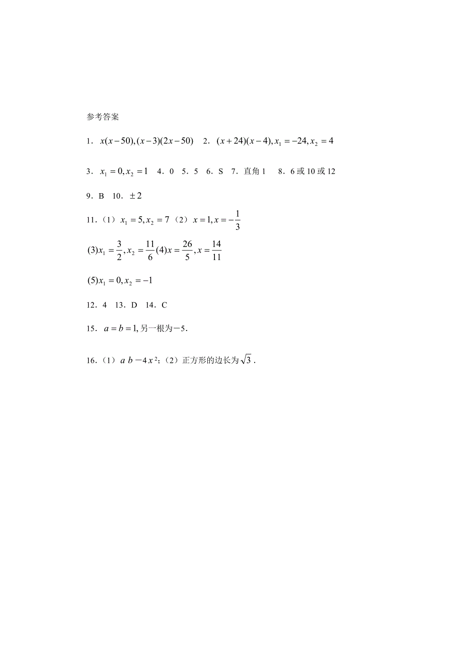 九年级数学上册 第4章 一元二次方程 4.4 用因式分解法解一元二次方程同步练习 （新版）青岛版.doc_第3页