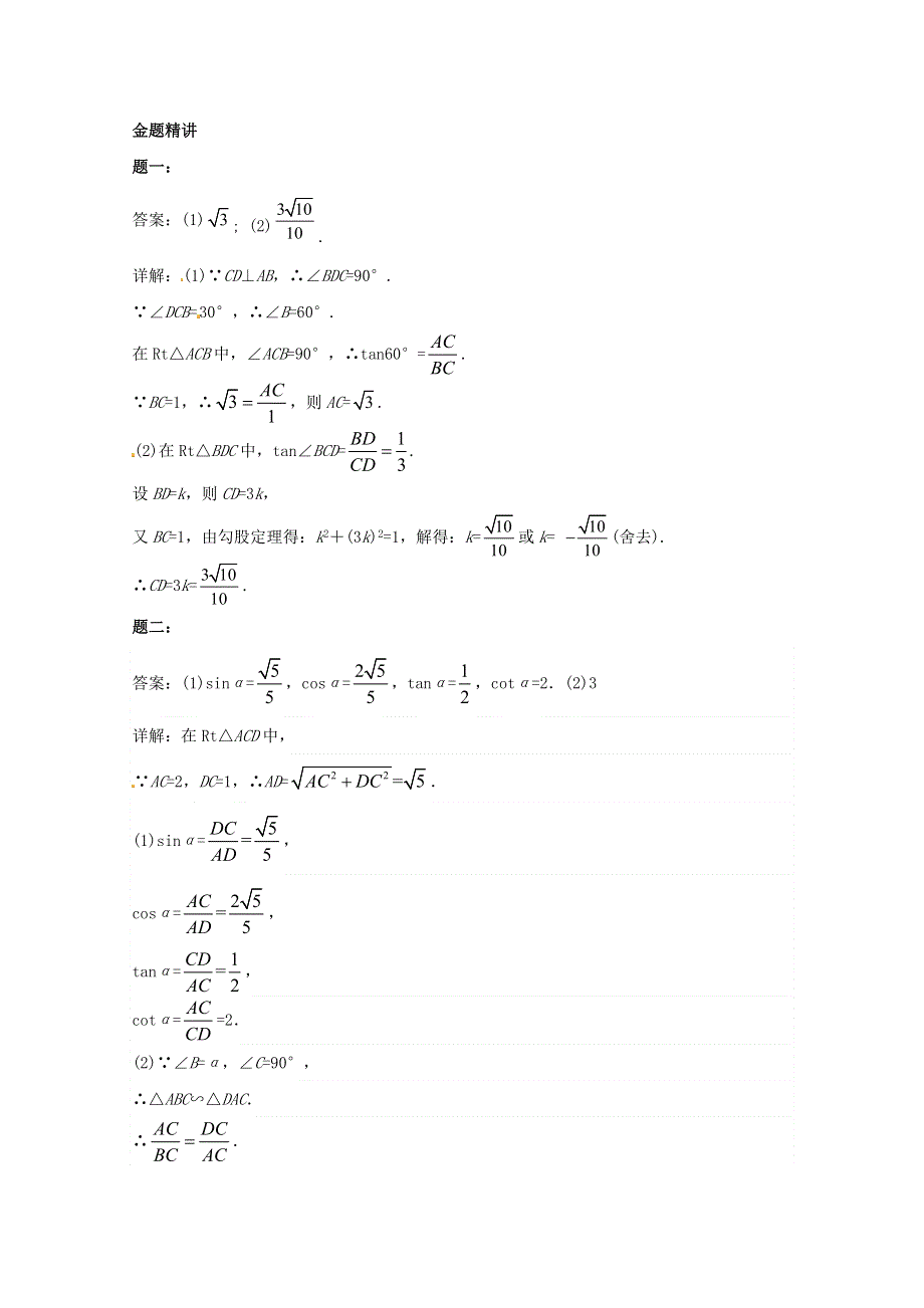 九年级数学上册 第24章 解直角三角形课后练习一（含解析）（新版）华东师大版.doc_第3页